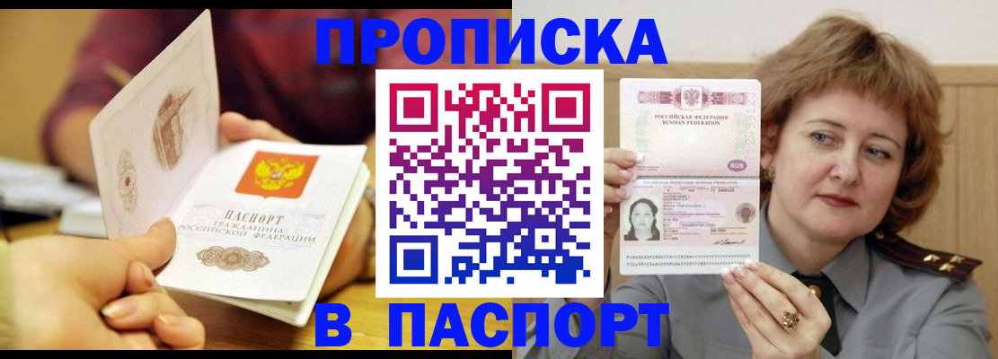 прописка паспорт в Ижевске