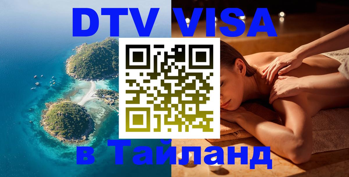 DTV Visa Thailand — прайс и условия, виза без дополнительных документов - 